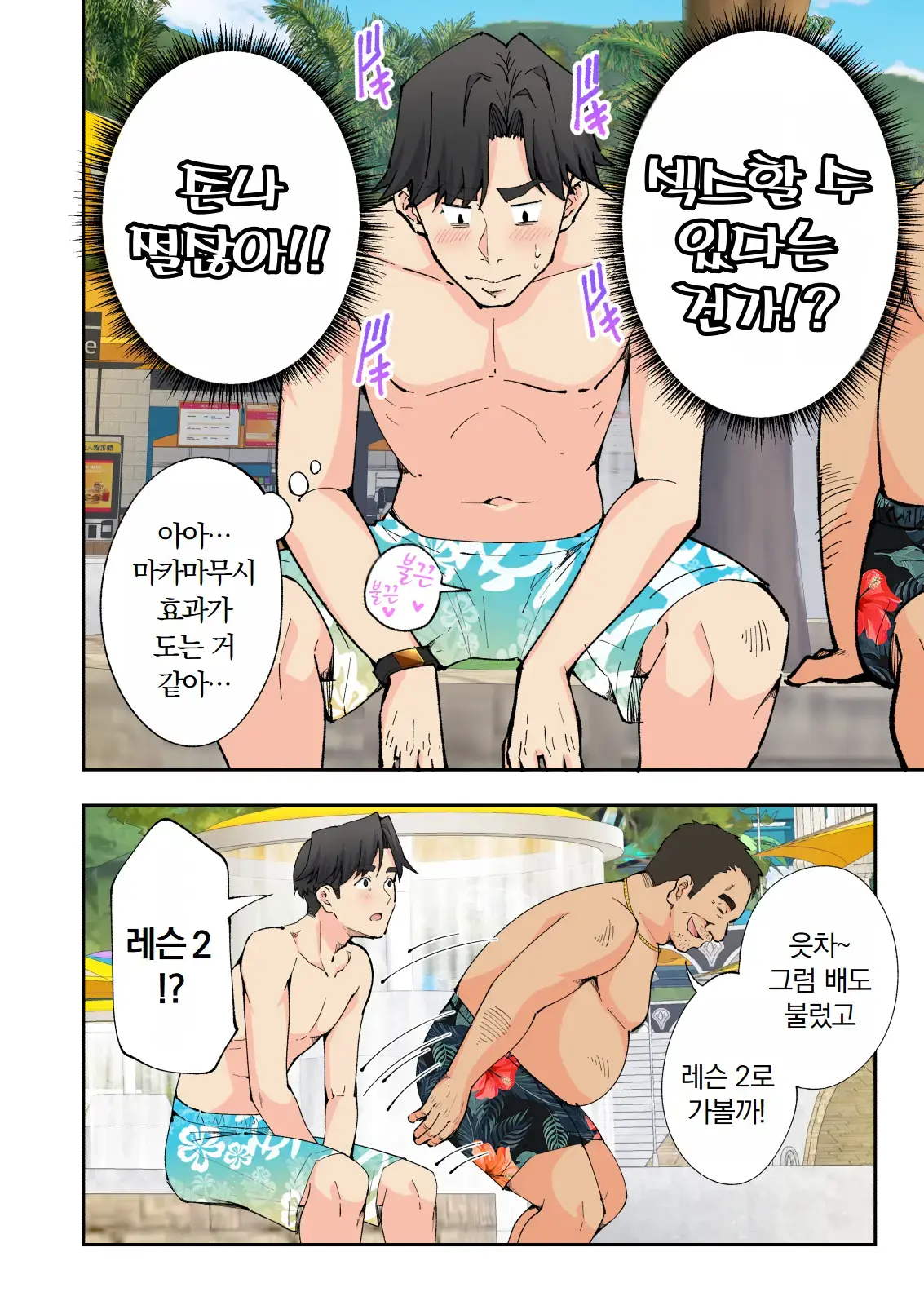 스파 카이리쿠아 1~3.5